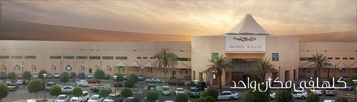 عن الفرضة